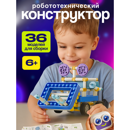 Конструктор SCIENCE EDUCATION Робототехника 36 экспериментов электронный