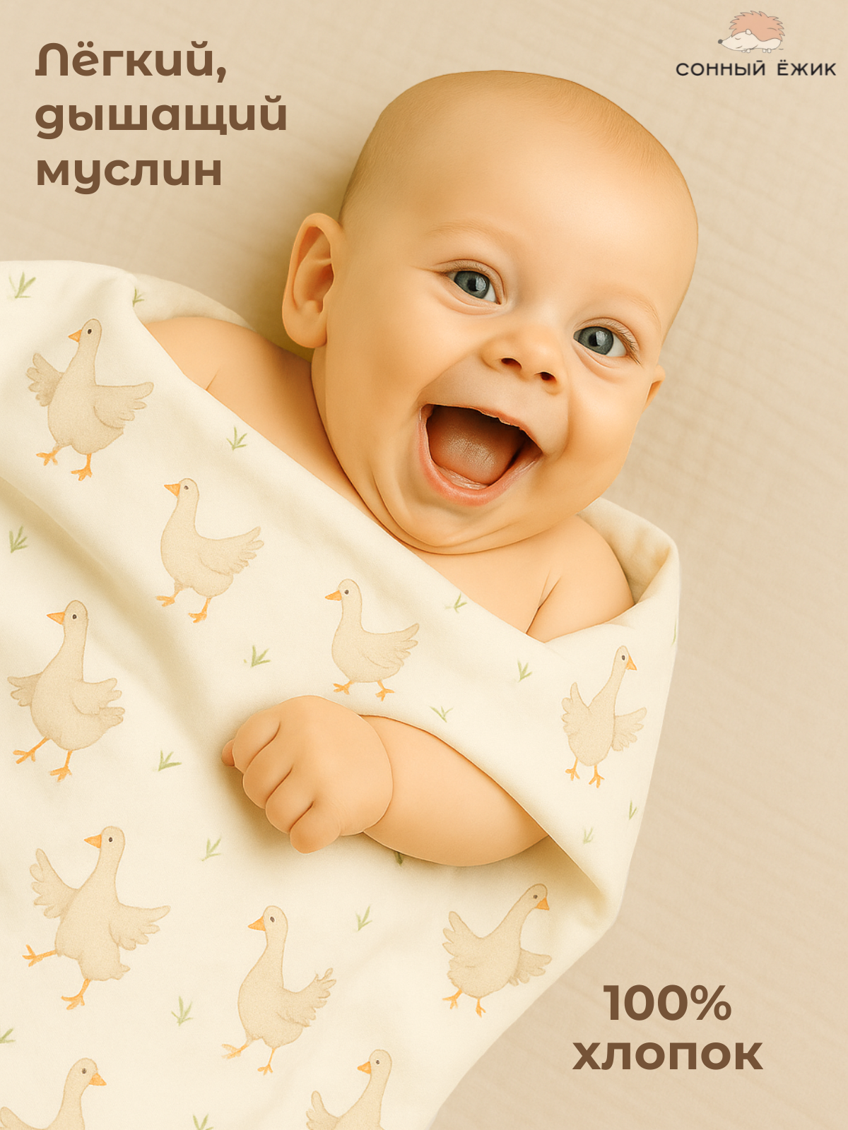 Пелёнка Сонный ежик Муслиновые пеленки муслин 100х130 см 2 шт. - фото 4