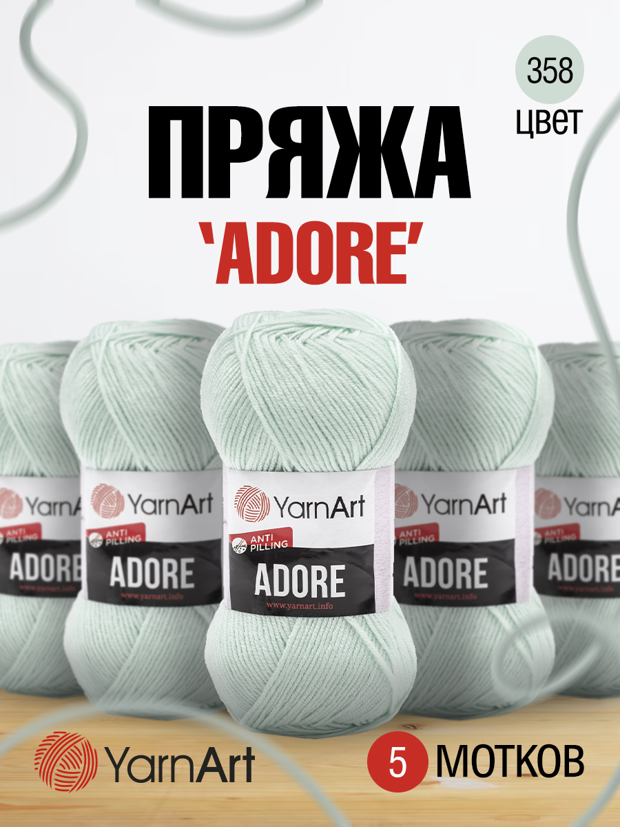 Пряжа для вязания YarnArt Adore 100 гр 280 м акрил с эффектом анти-пиллинга 5 мотков 358 холодный мятный - фото 1