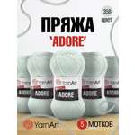 Пряжа для вязания YarnArt Adore 100 гр 280 м акрил с эффектом анти-пиллинга 5 мотков 358 холодный мятный