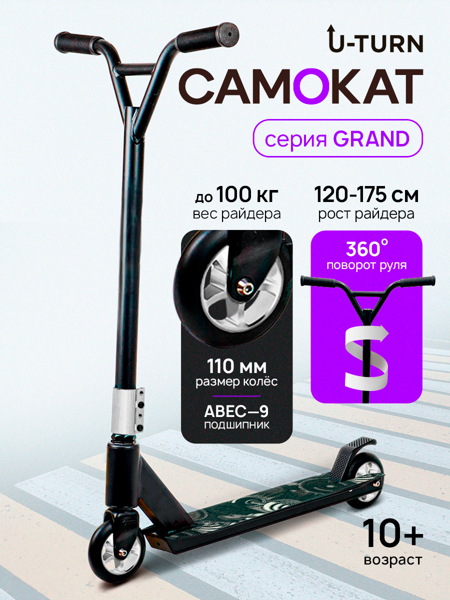 Трюковой самокат U-TURN двухколесный - фото 1