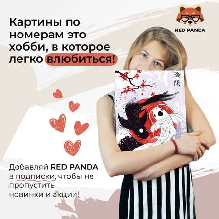 Картина по номерам Red Panda