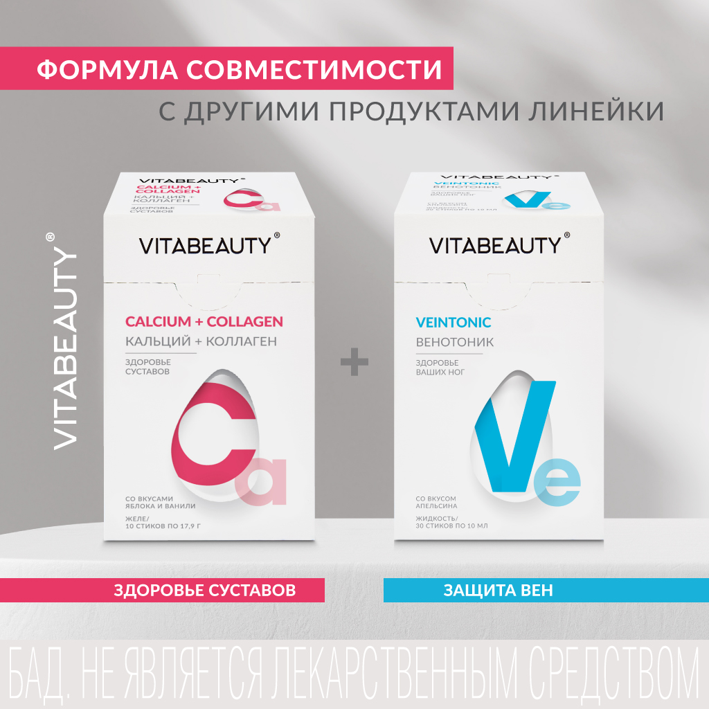 Желе VITABEAUTY Calcium + Collagen 10 стиков по 17,9 г - фото 13