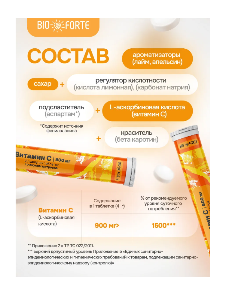 Витамины BioForte Витамин С - фото 4