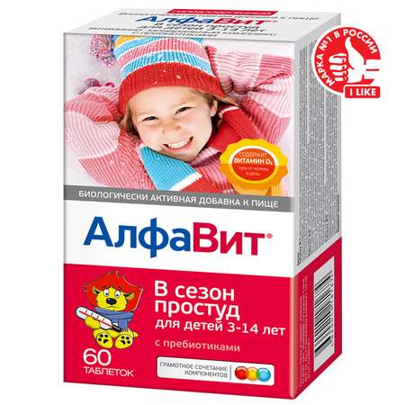 Биологически активная добавка Алфавит В сезон простуд для детей 60таблеток