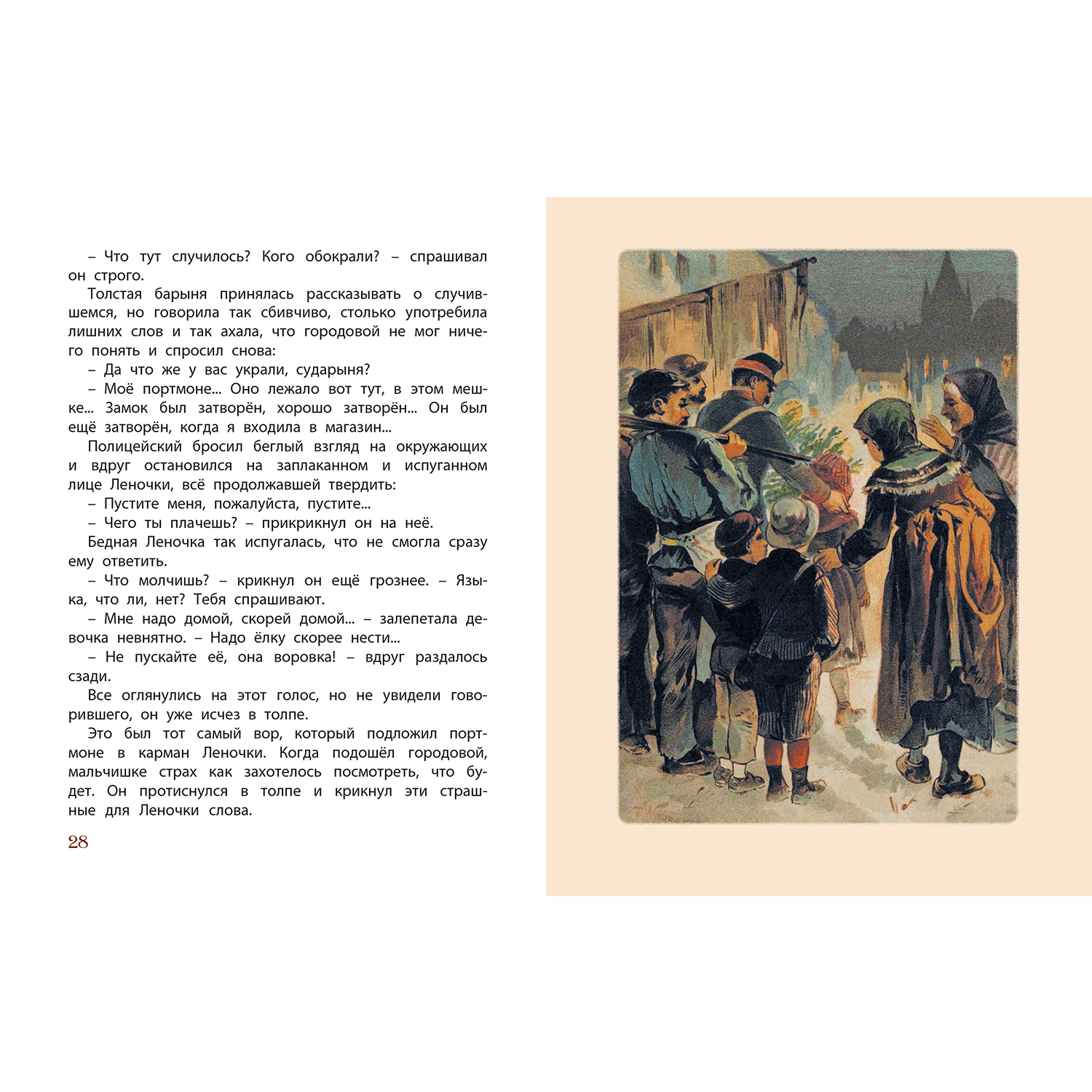 Книга ЭНАС-книга Леночка. Святочная история: повесть - фото 4