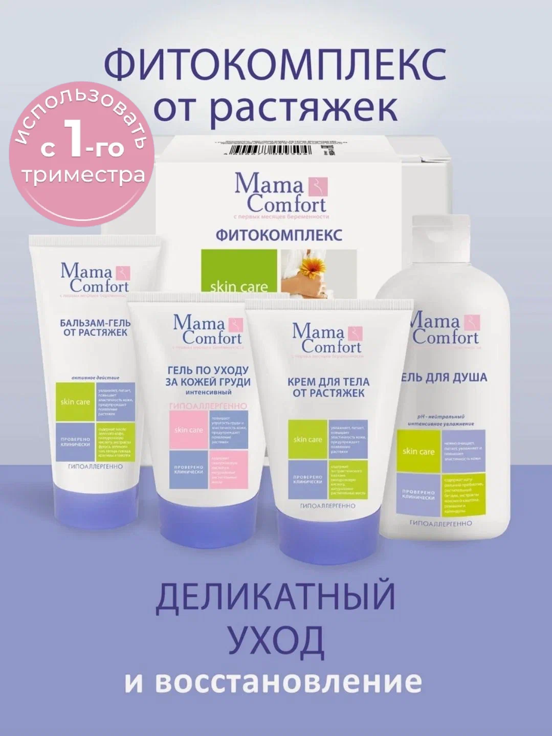 Крем Mama Com.fort Фитокомплекс - фото 1