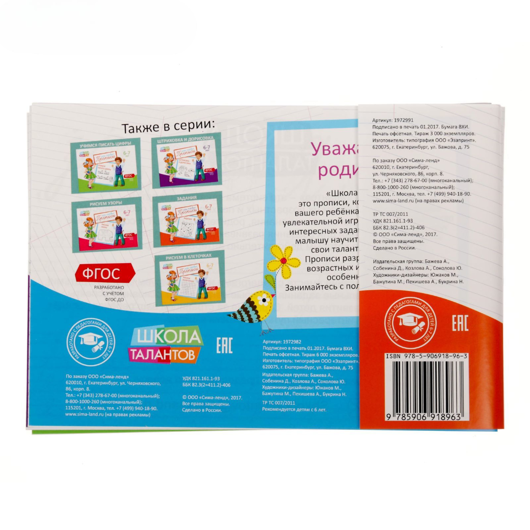 Набор прописей Буква-ленд 6 штук 6-7 лет 20 стр - фото 7