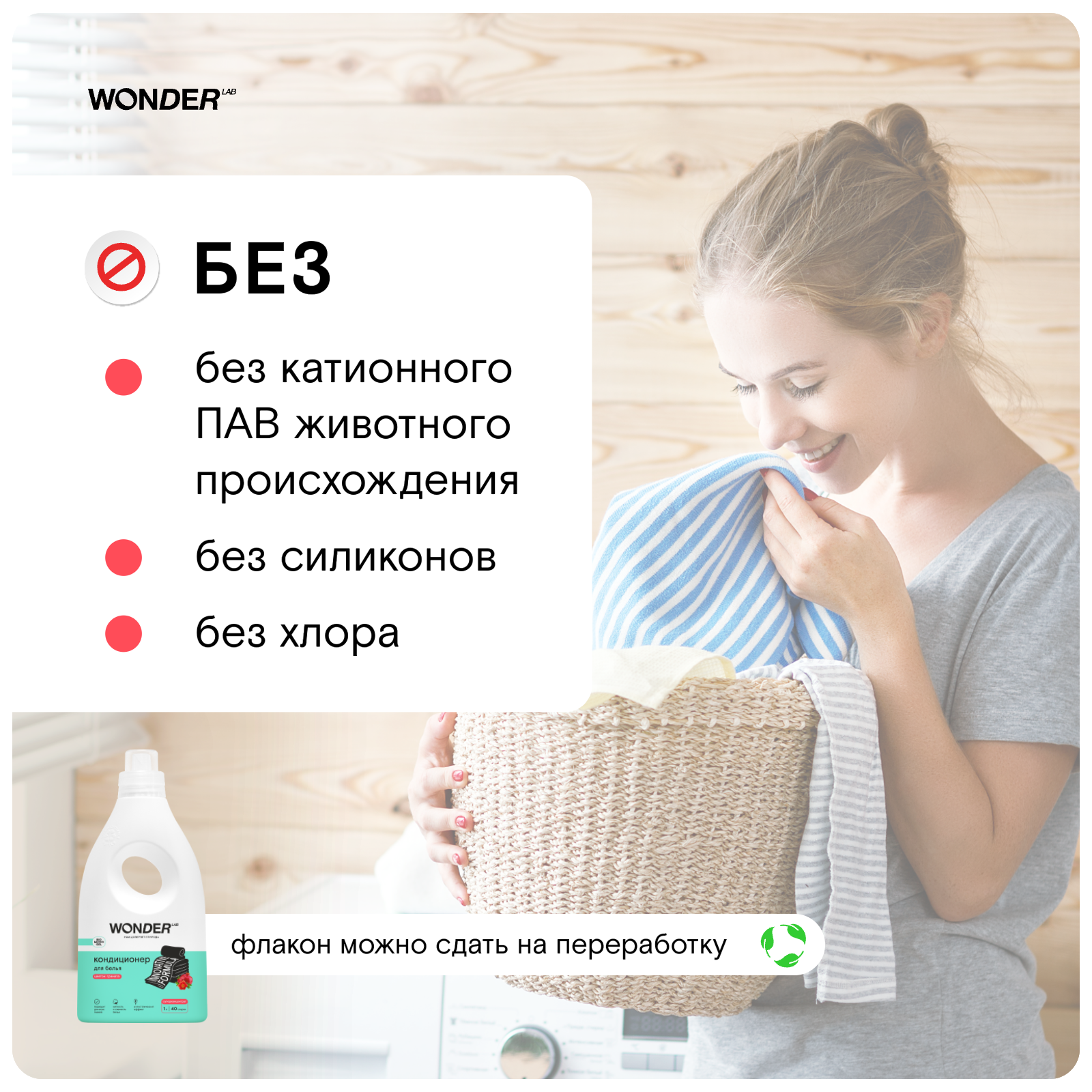 Кондиционер WONDER Lab 1 л - фото 5