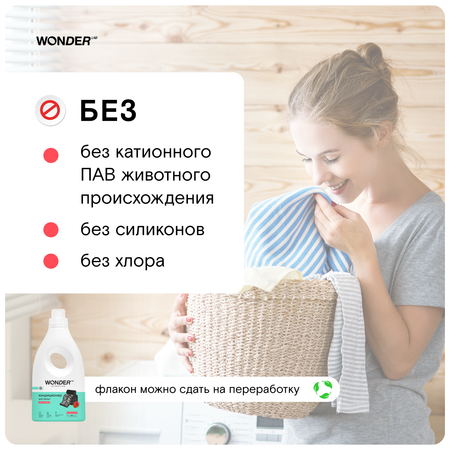 Кондиционер для белья WONDER Lab Цветок граната 1л