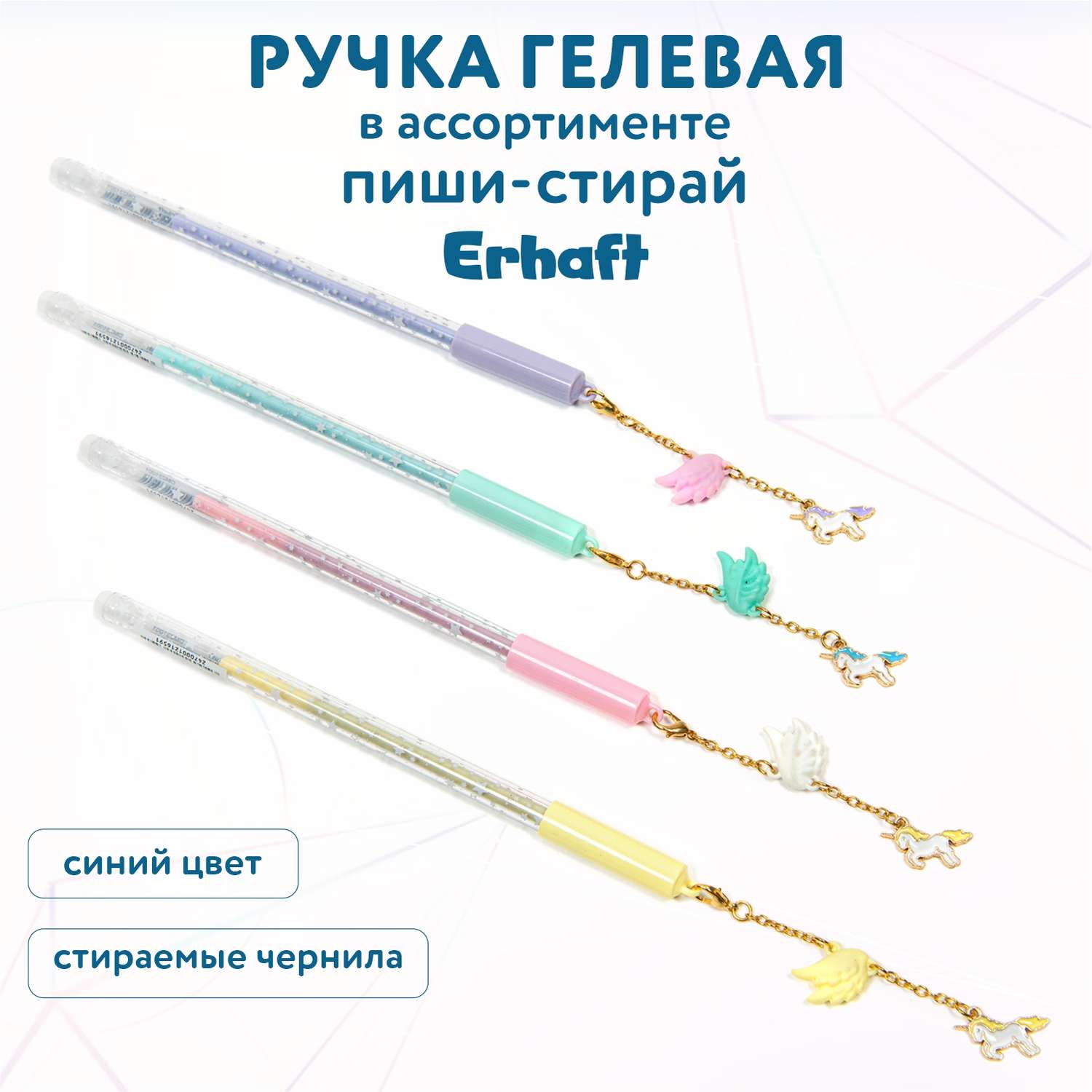 Ручка со стираемыми чернилами Erhaft 1 шт. в ассортименте - фото 1