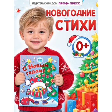 Книга картонная Проф-Пресс с новым годом Цып-Цып