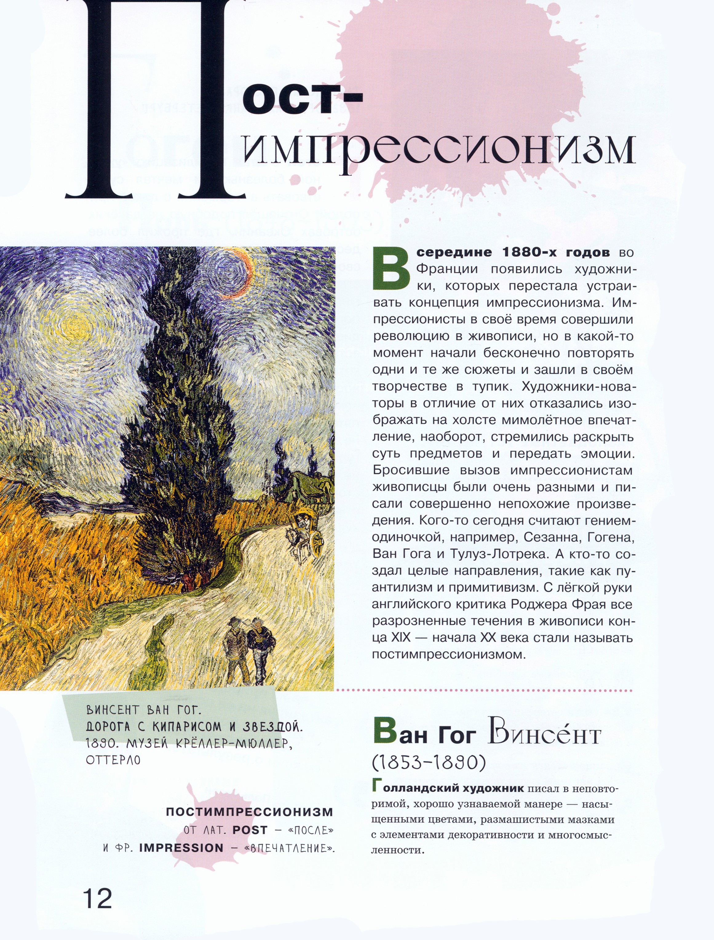 Книга Детская литература Азбука зарубежных художников - фото 3