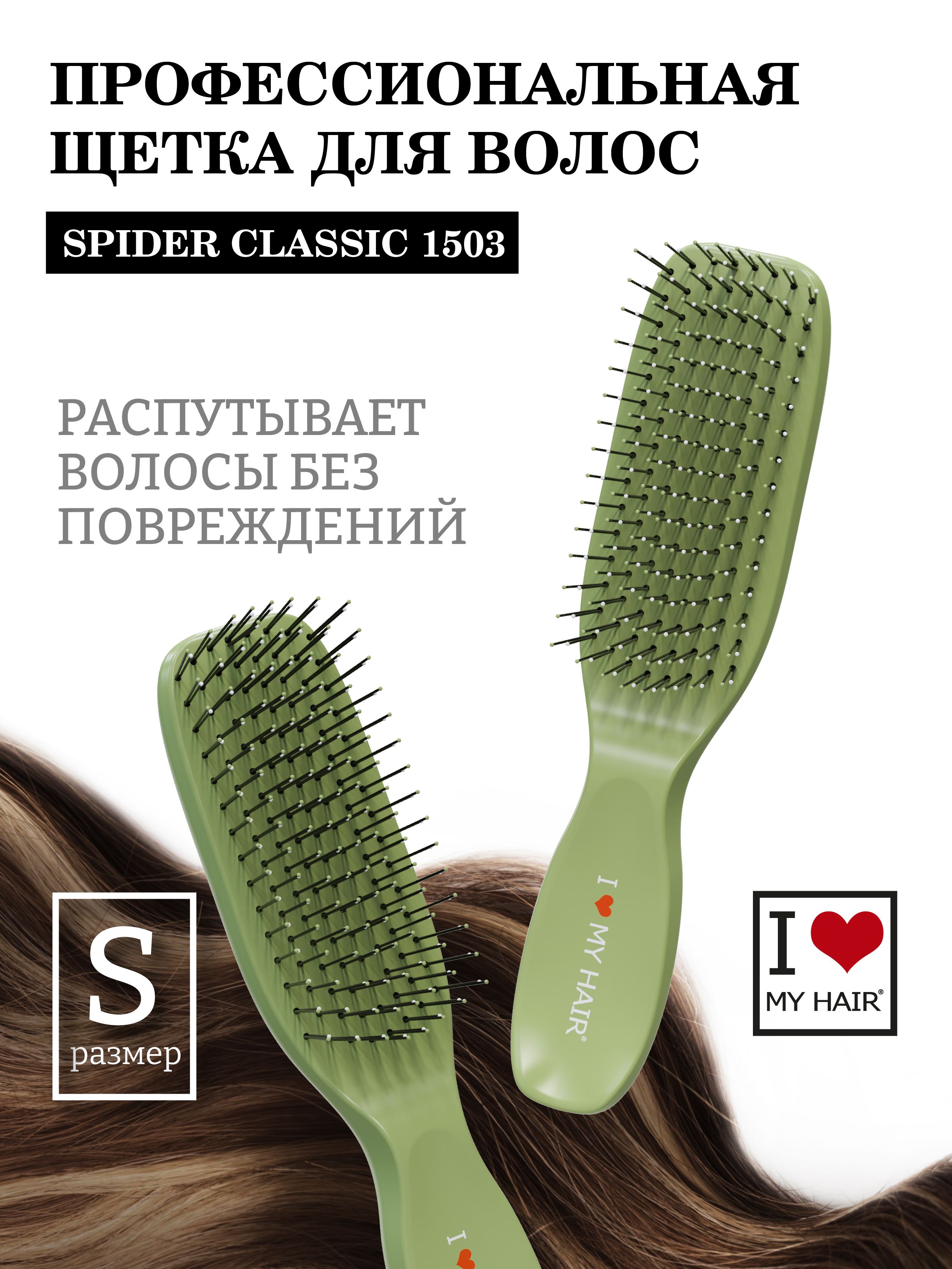 Массажная расческа I LOVE MY HAIR - фото 1