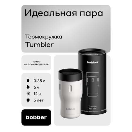 Термокружка 350 мл для напитков Tumbler Bobber серый