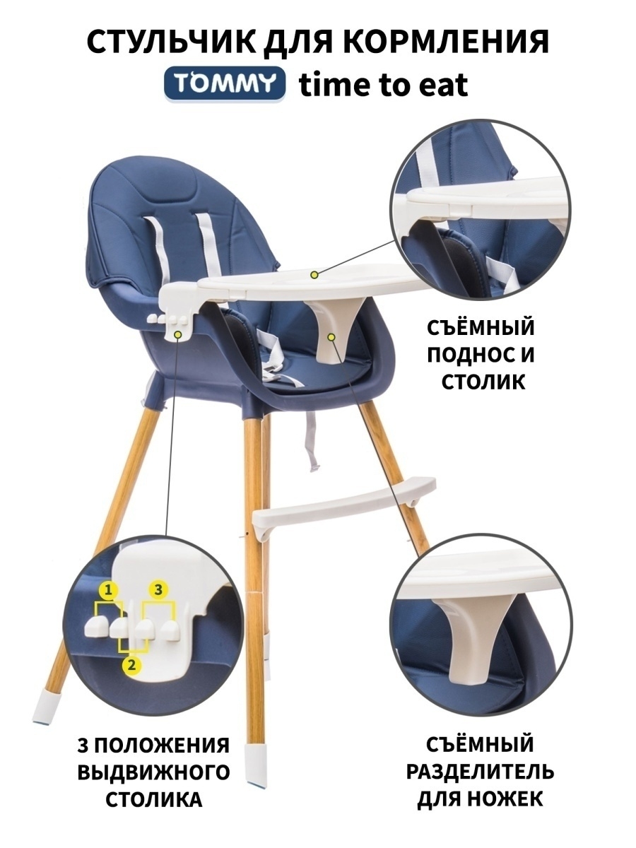 Стульчик для кормления TOMMY Time to Eat синий - фото 3