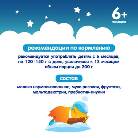 Кашка питьевая детская Черноголовка Бэйби молочно-рисовая с 6 месяцев 12 шт по 0.2 л