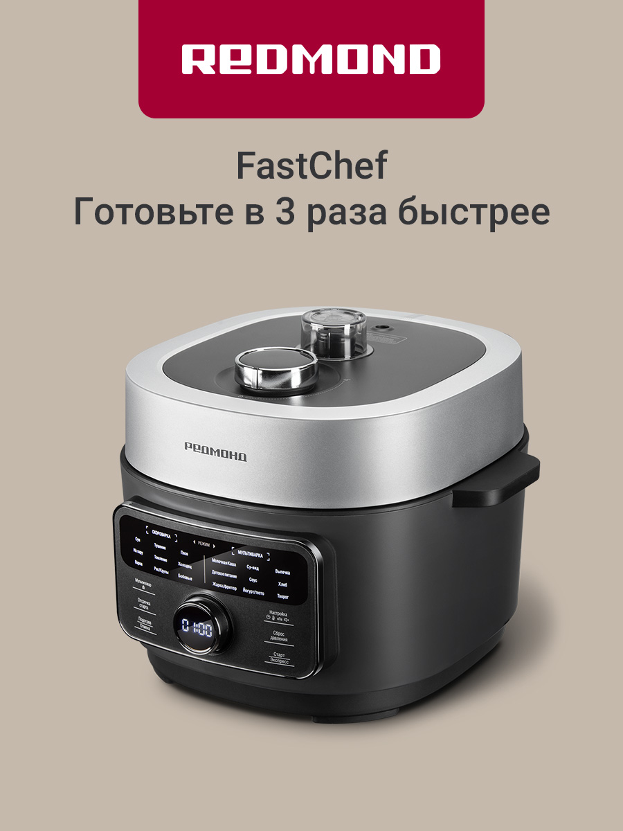 Мультиварка-скороварка REDMOND MP112 - фото 1