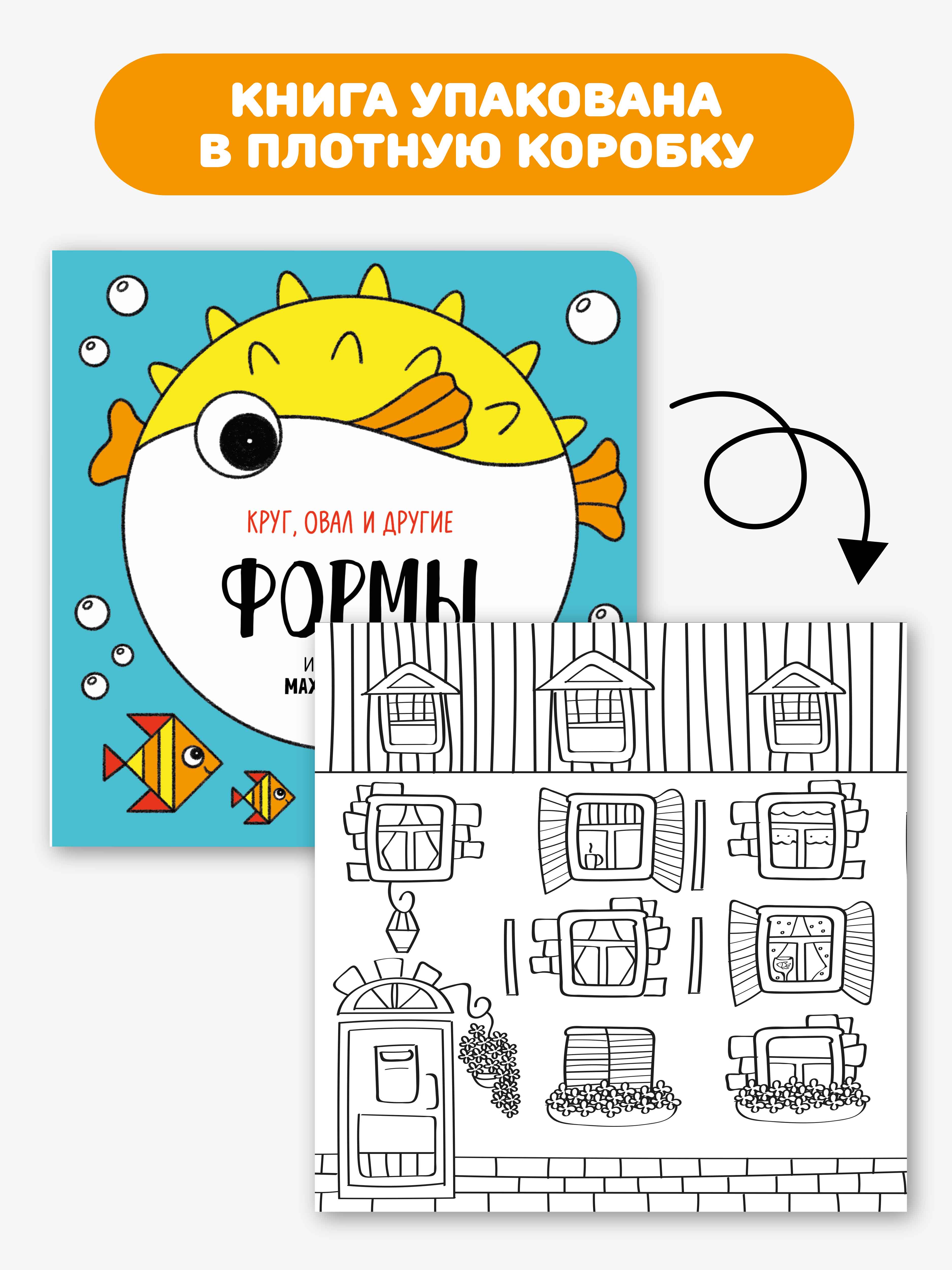 Книга игрушка Счастье внутри развивающая с окошками Формы - фото 7