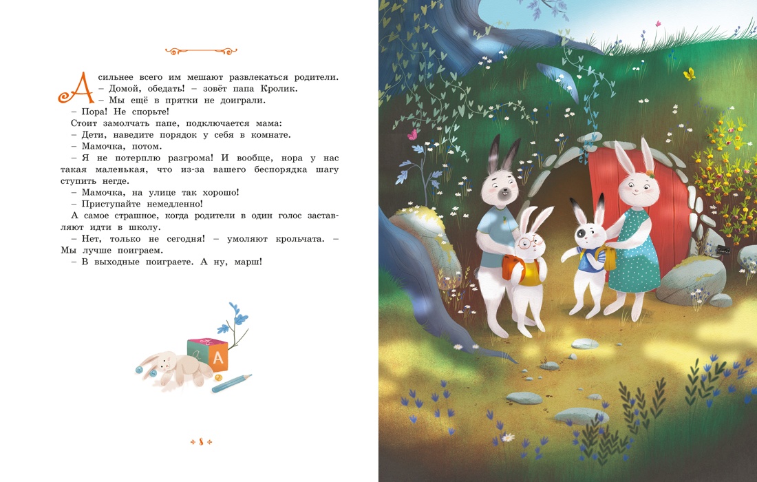 Книга Махаон Шмитт Э Э Кролики которые никого не слушались Сказки премудрой совы - фото 5