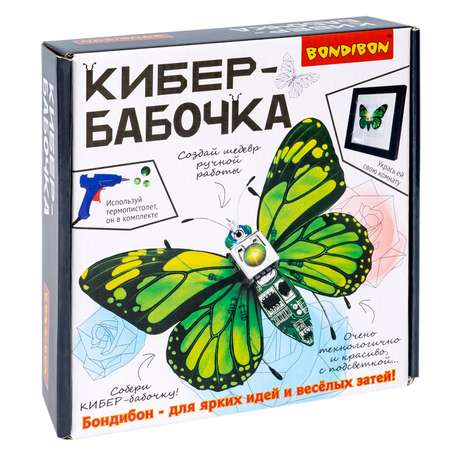 Набор для творчества Bondibon Бабочка