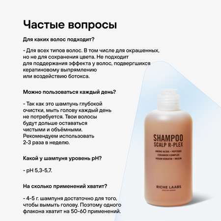 Шампунь RICHE 250 мл
