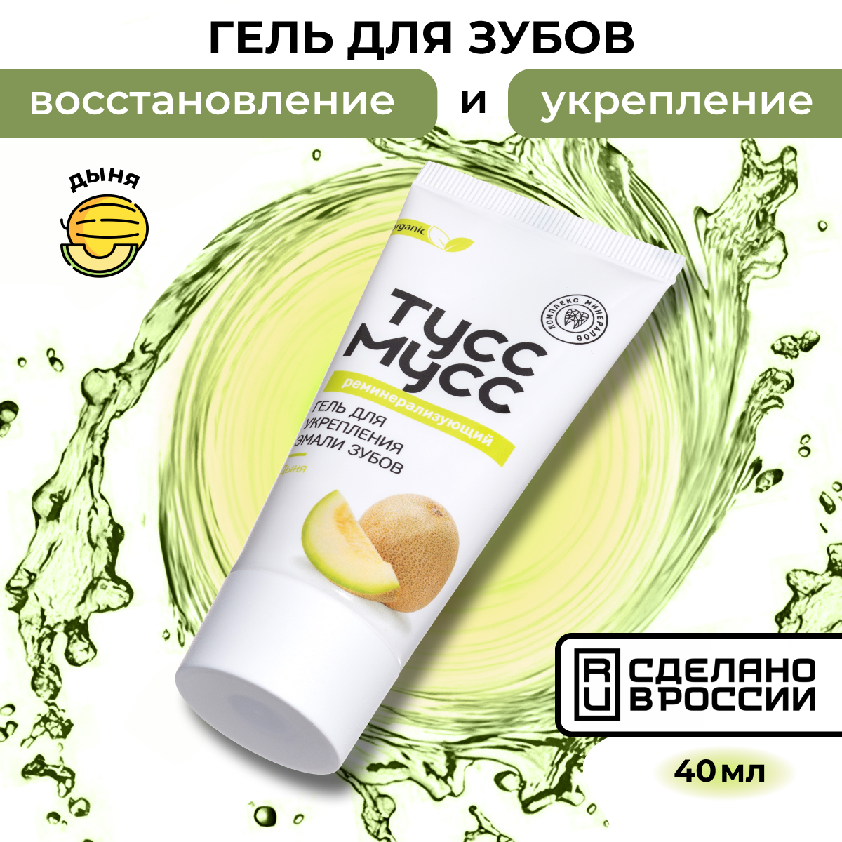 Зубной гель LocoSmile без фтора фруктовый - фото 1