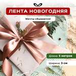 Ленты Составнички МС