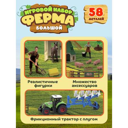Игровой набор DARWIN Ферма с животными 58 деталей