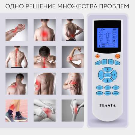 Миостимулятор Planta EMS-200 4 канала 8 электродов 10 режимов