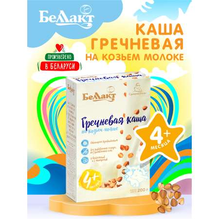 Каша сухая Беллакт гречневая на козьем молоке 200 г х 2 шт