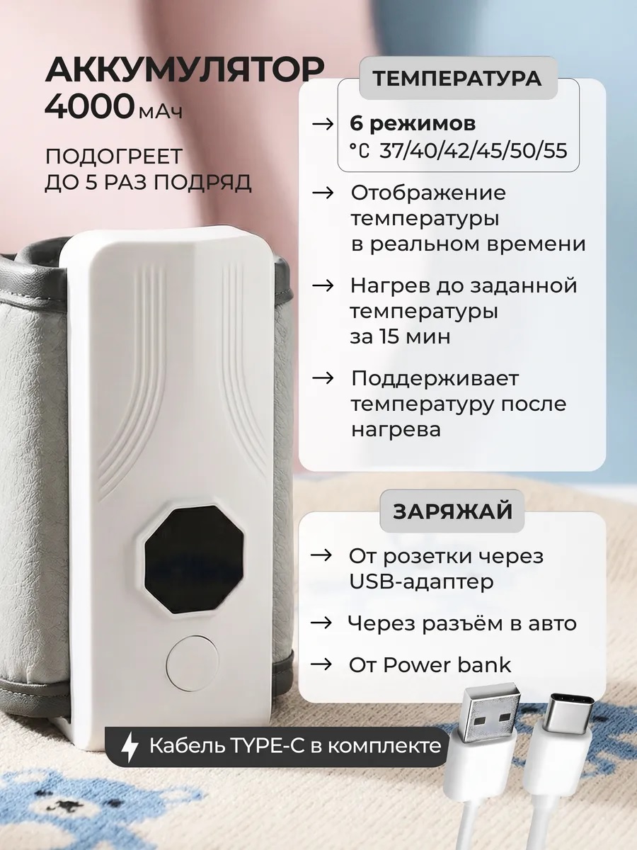 Подогреватель ТОТОША Портативный c USB для бутылок - фото 2