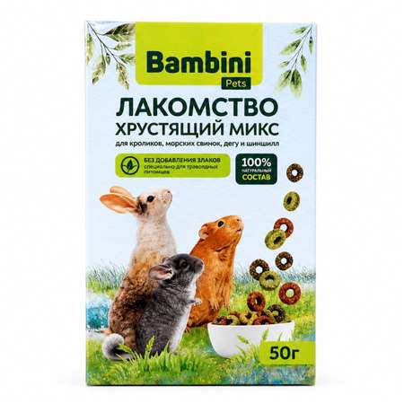 Лакомство для кроликов и дегу Bambini Pets Хрустящий микс 50г