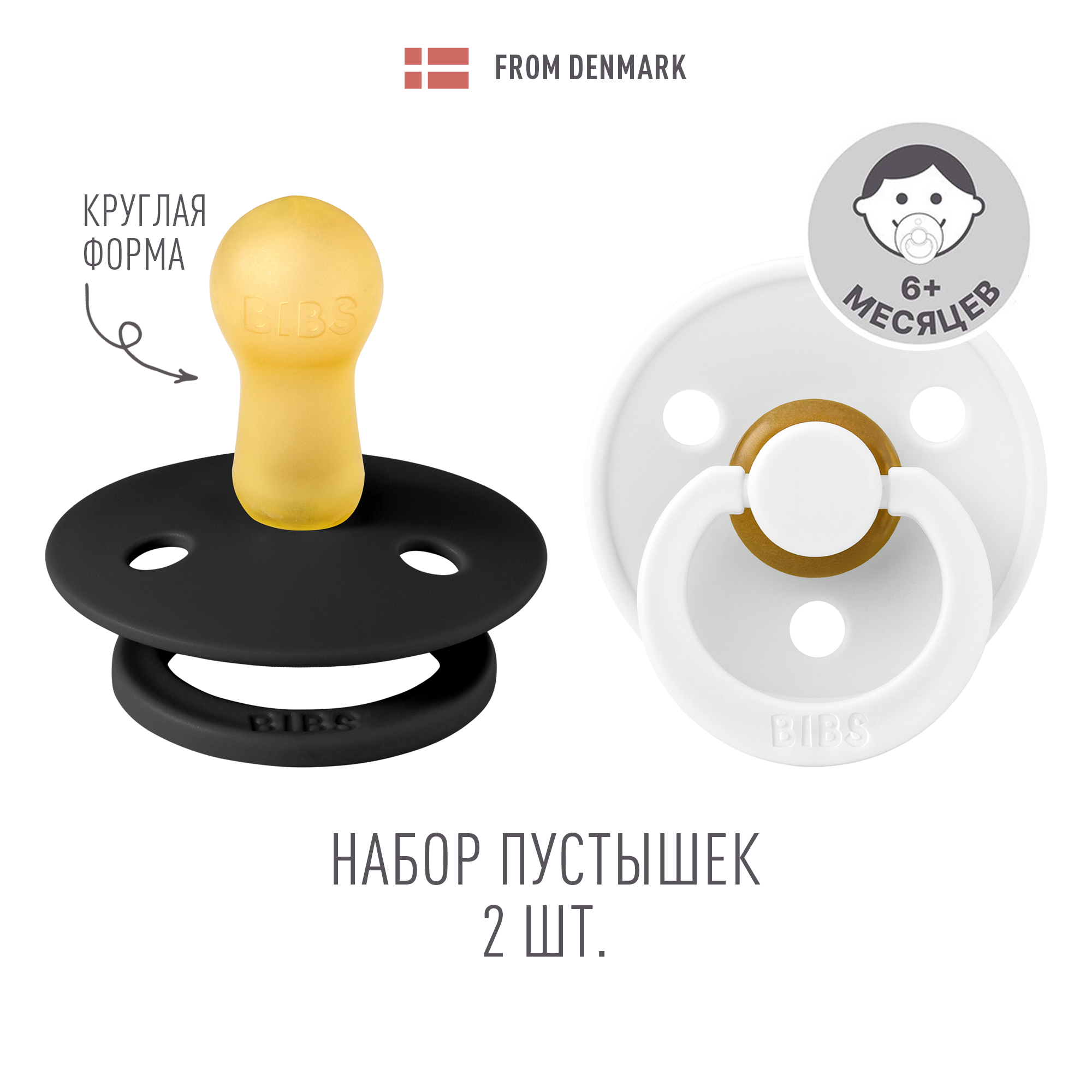 Пустышка BIBS от 6 мес. 2 шт. - фото 1