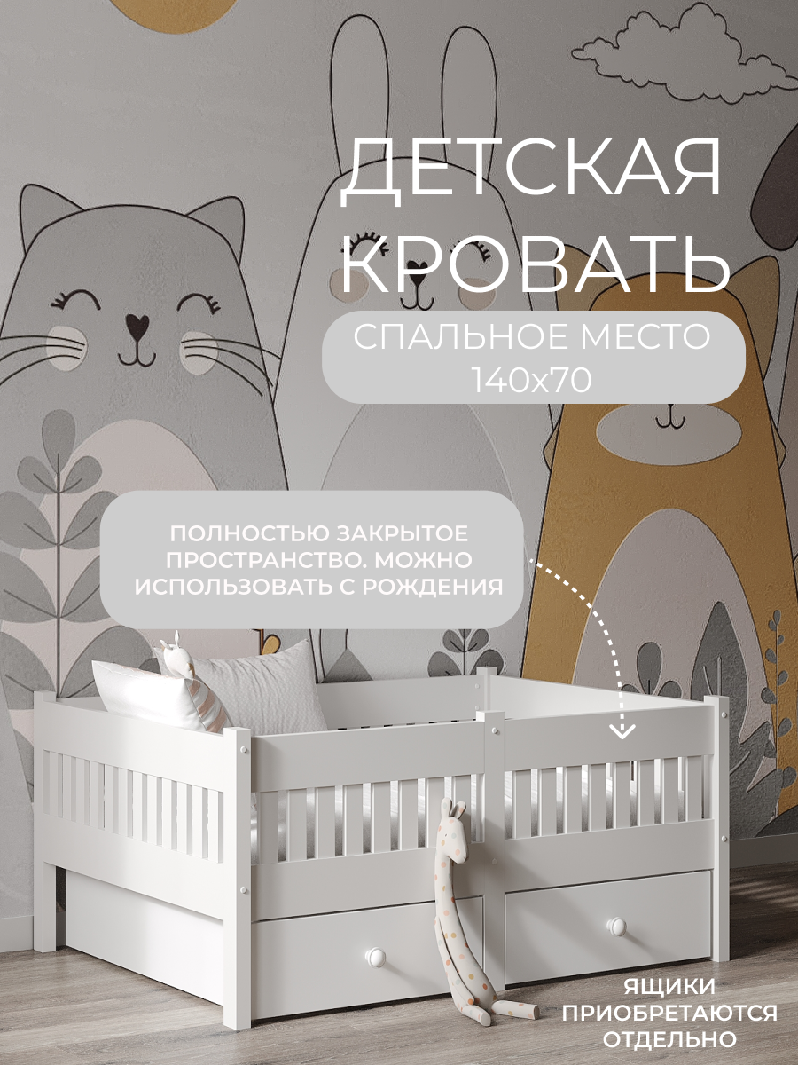 Изображение товара Детская кровать мамс чарм односпальная с бортиками и ламелями 140x70 белая