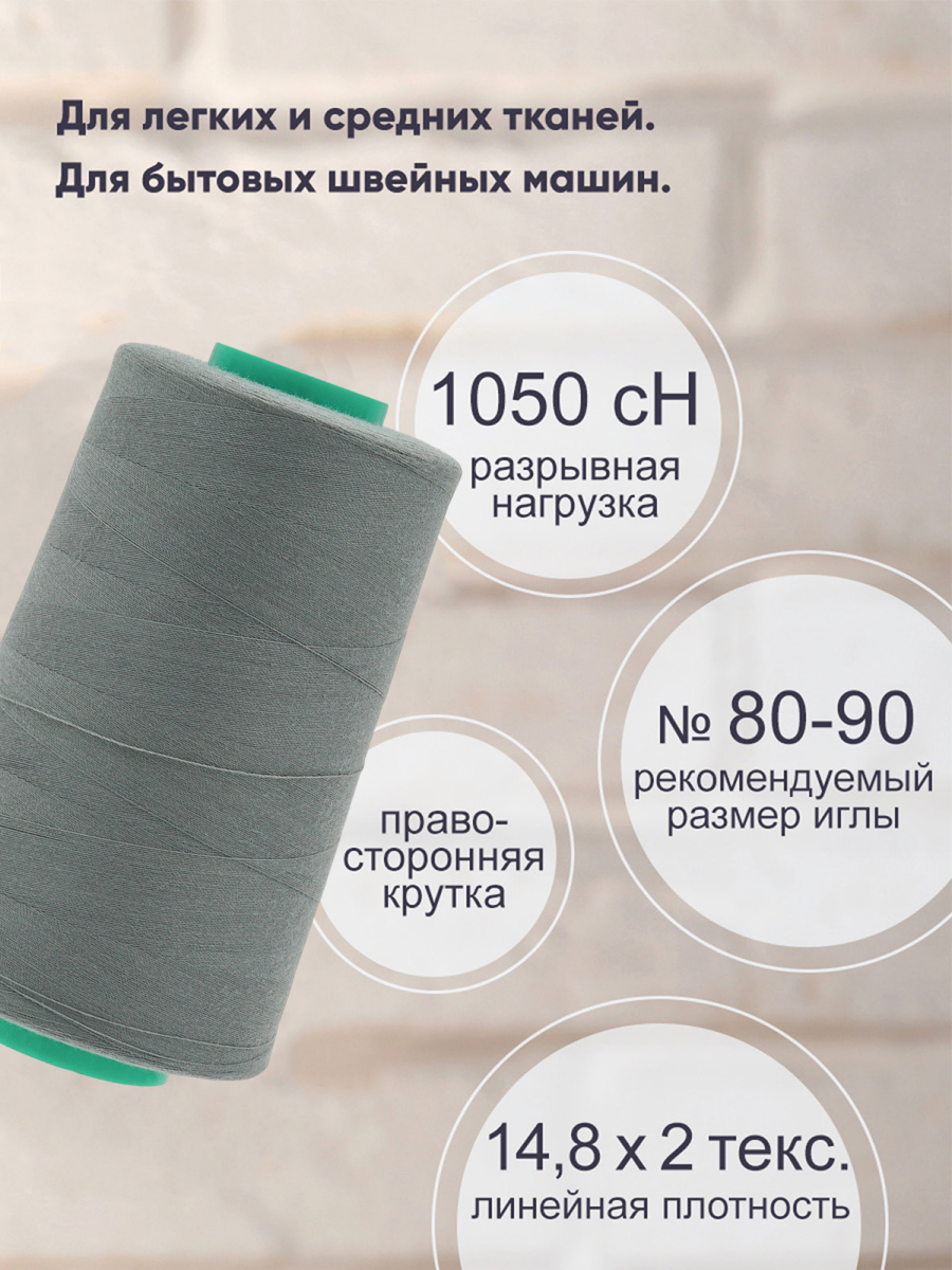 Нитки для шитья 40/2 Bestex 5000 ярдов 1 шт цвет K255 - фото 2