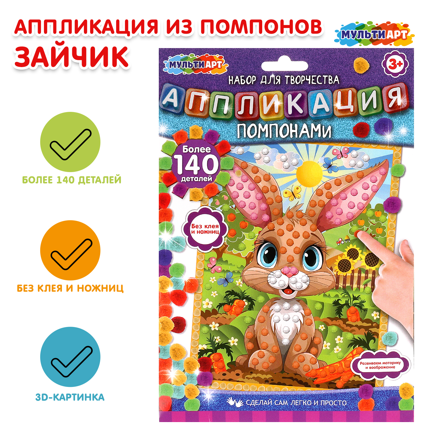 Набор для творчества Multiart Заготовка Зайчик аппликация - фото 1