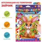 Набор для творчества Multiart Заготовка Зайчик аппликация