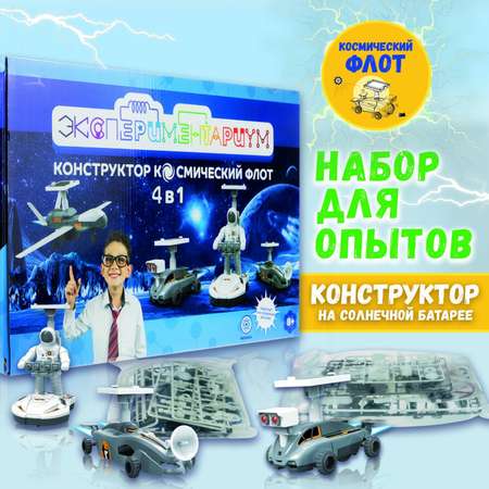 Набор для опытов ЭКСПЕРИМЕНТАРИУМ