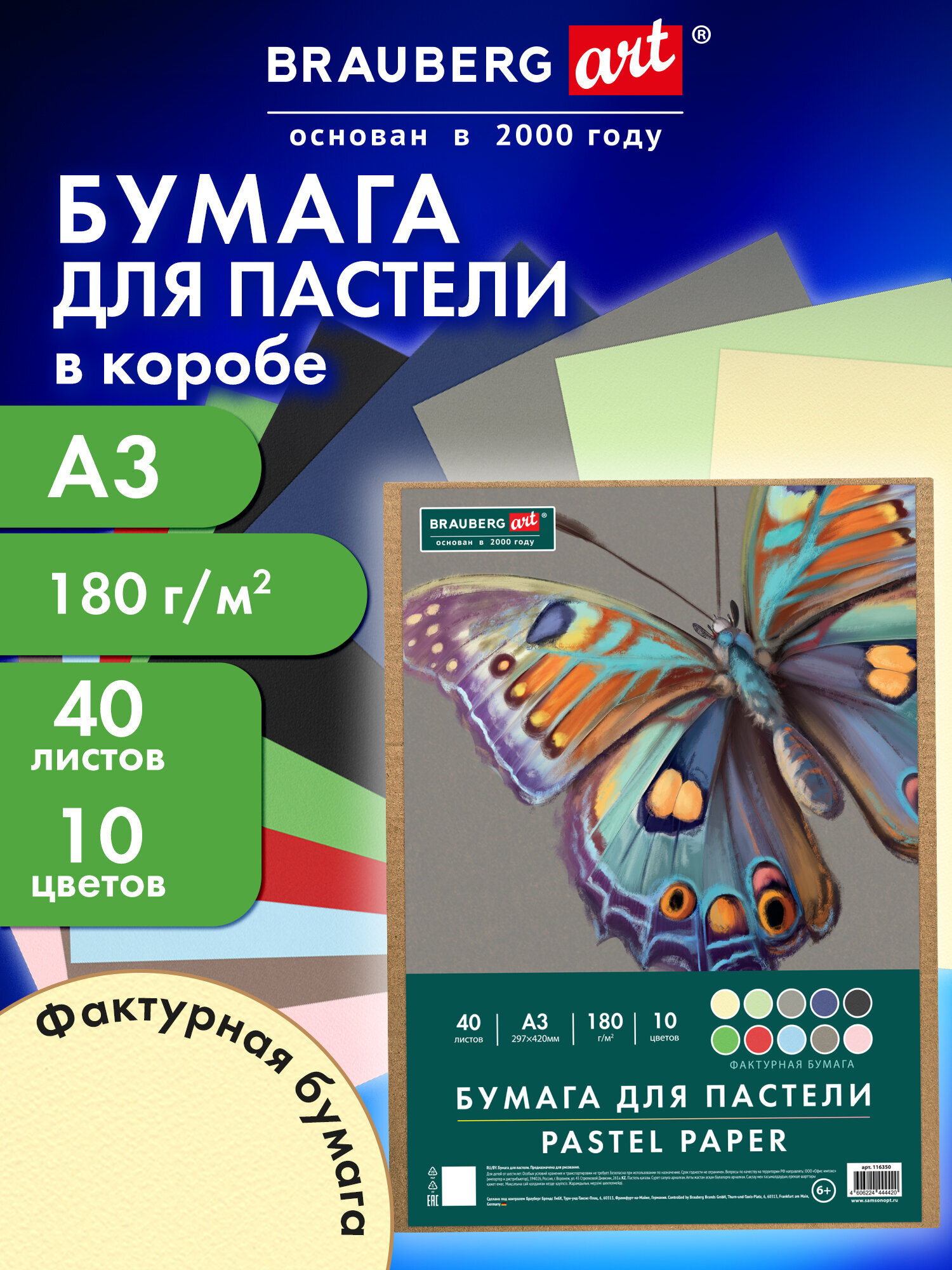 Изображение товара Бумага для пастели А3 40 листов Brauberg ART CLASSIC яркая и рельефная