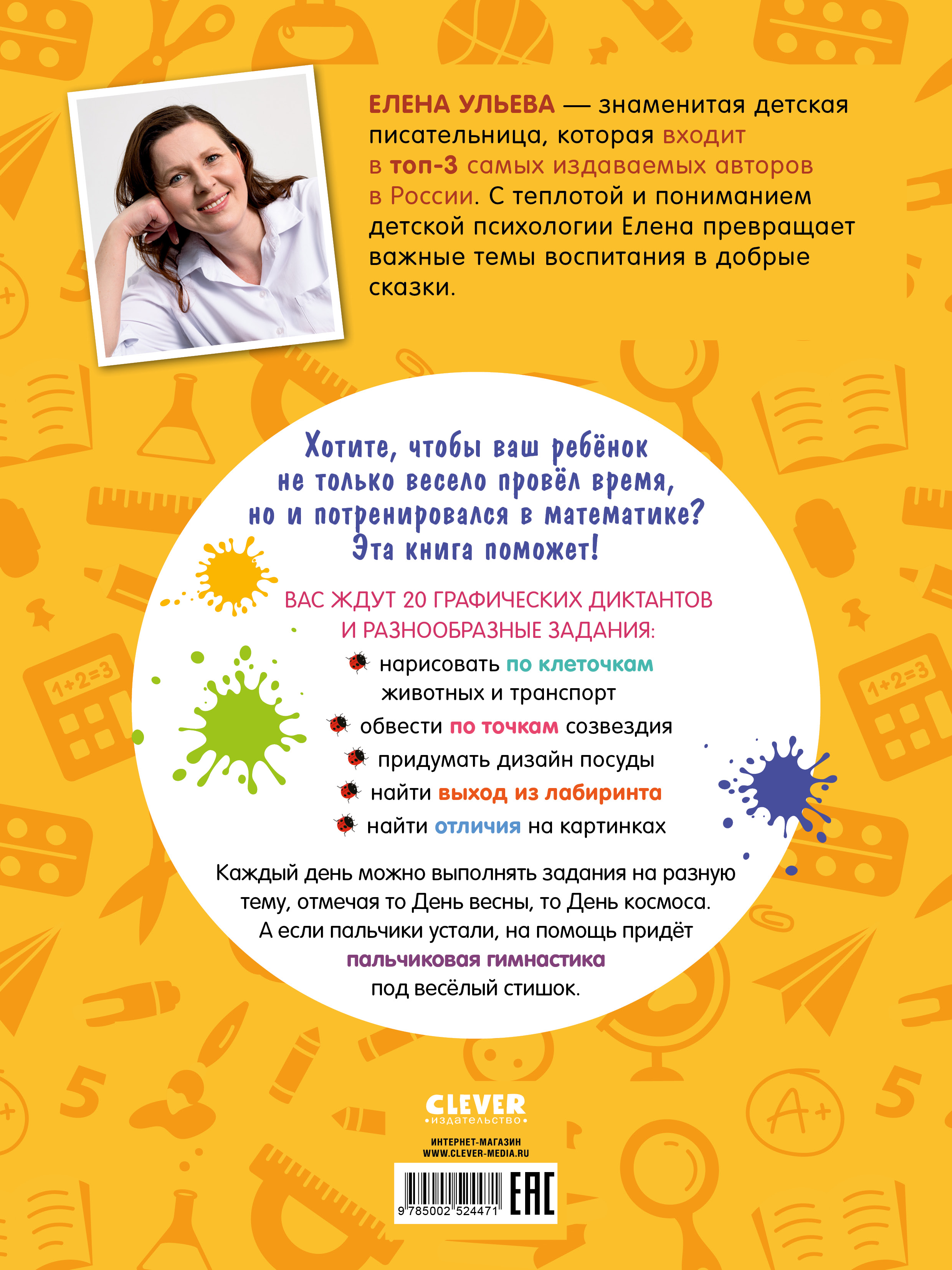 Подготовка к школе Clever Графические диктанты для первоклассника - фото 7