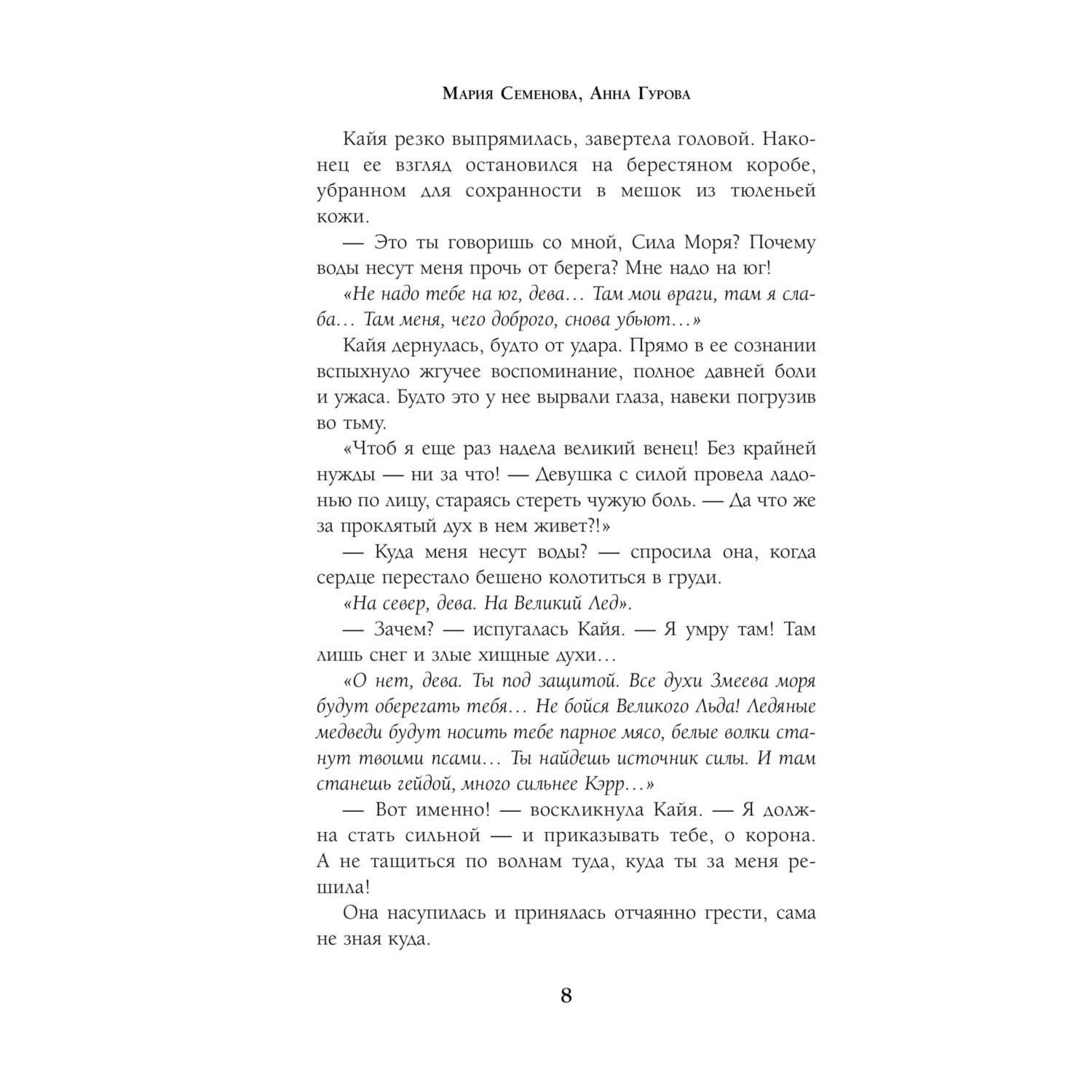 Книга Эксмо Полуночный охотник За небесным огнем 2 - фото 7