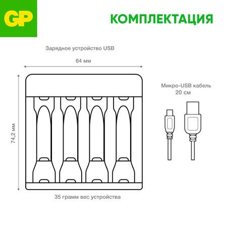 Зарядное устройство GP E411 для аккумуляторов типоразмера АА(пальчиковые) и ААА(мизинцы)