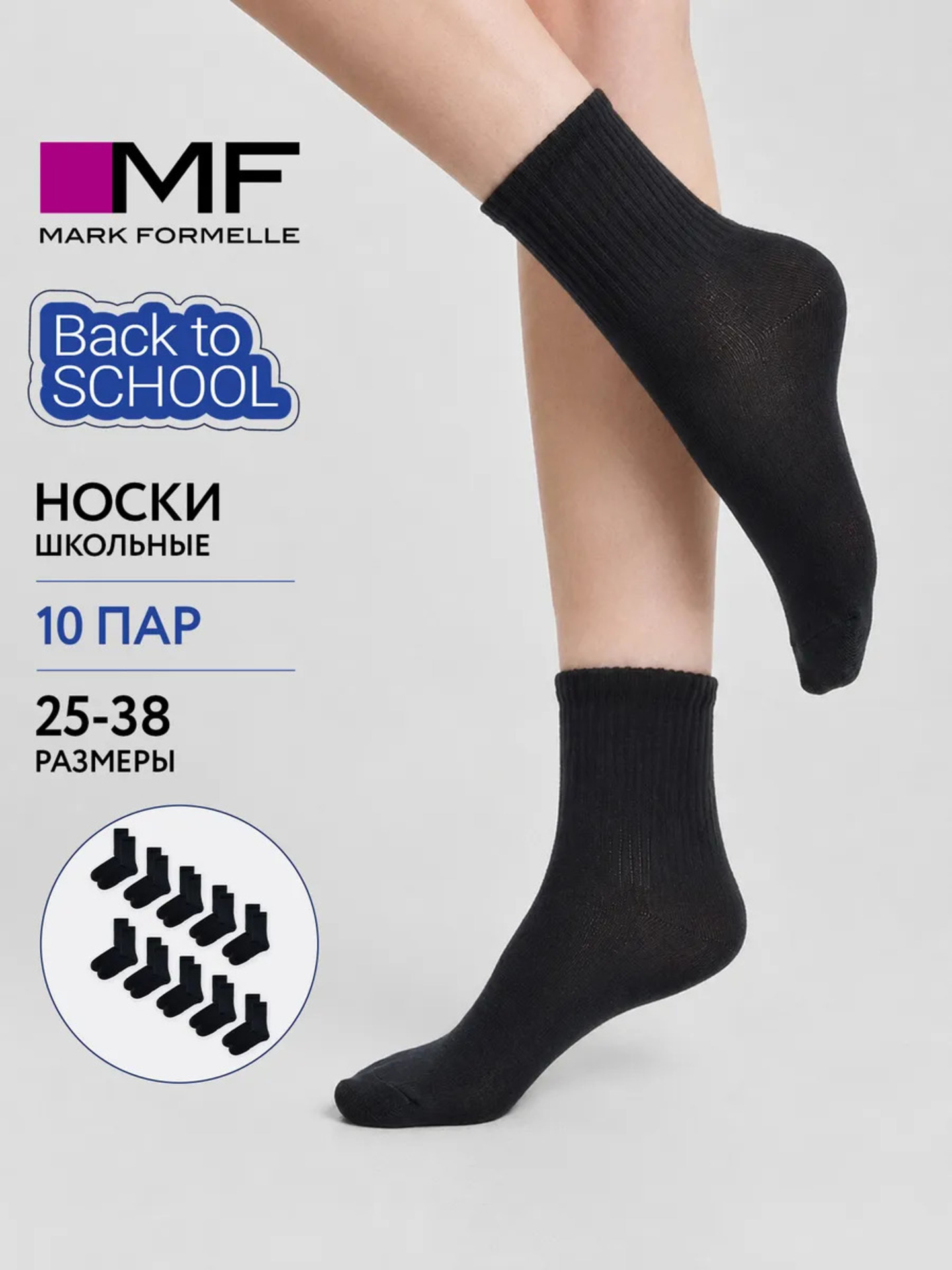 Носки 10 пар Mark Formelle (Марк Формэль) 444W10-1850/черный-10/ - фото 2