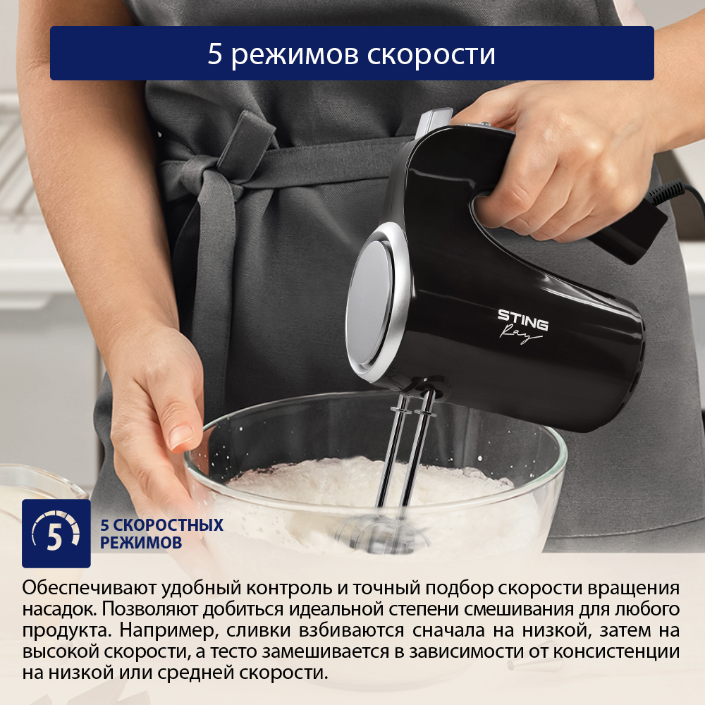 Миксер ручной STINGRAY ST-MX2004A черный жемчуг - фото 2