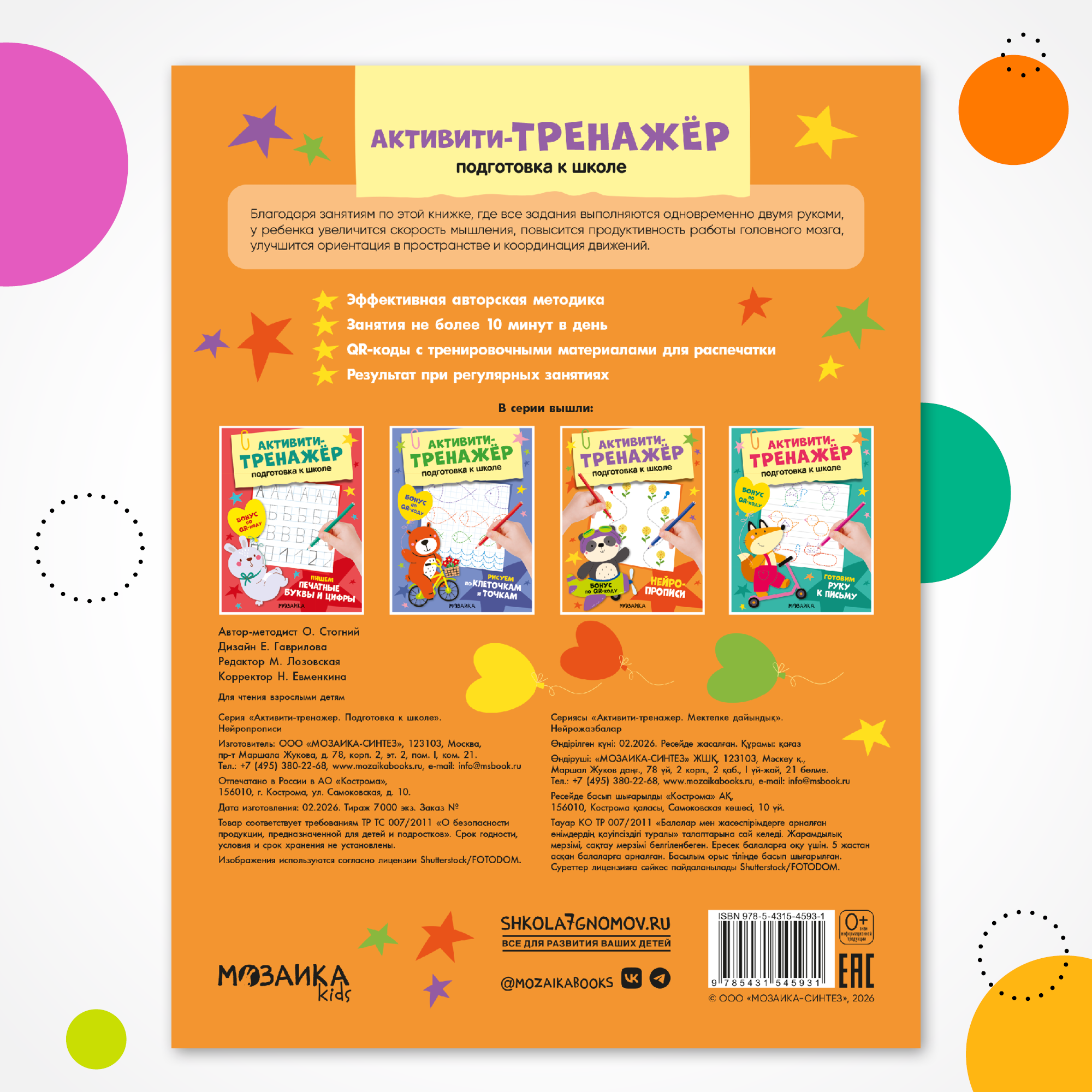 Книга МОЗАИКА kids Активити-тренажер Подготовка к школе Нейропрописи - фото 9