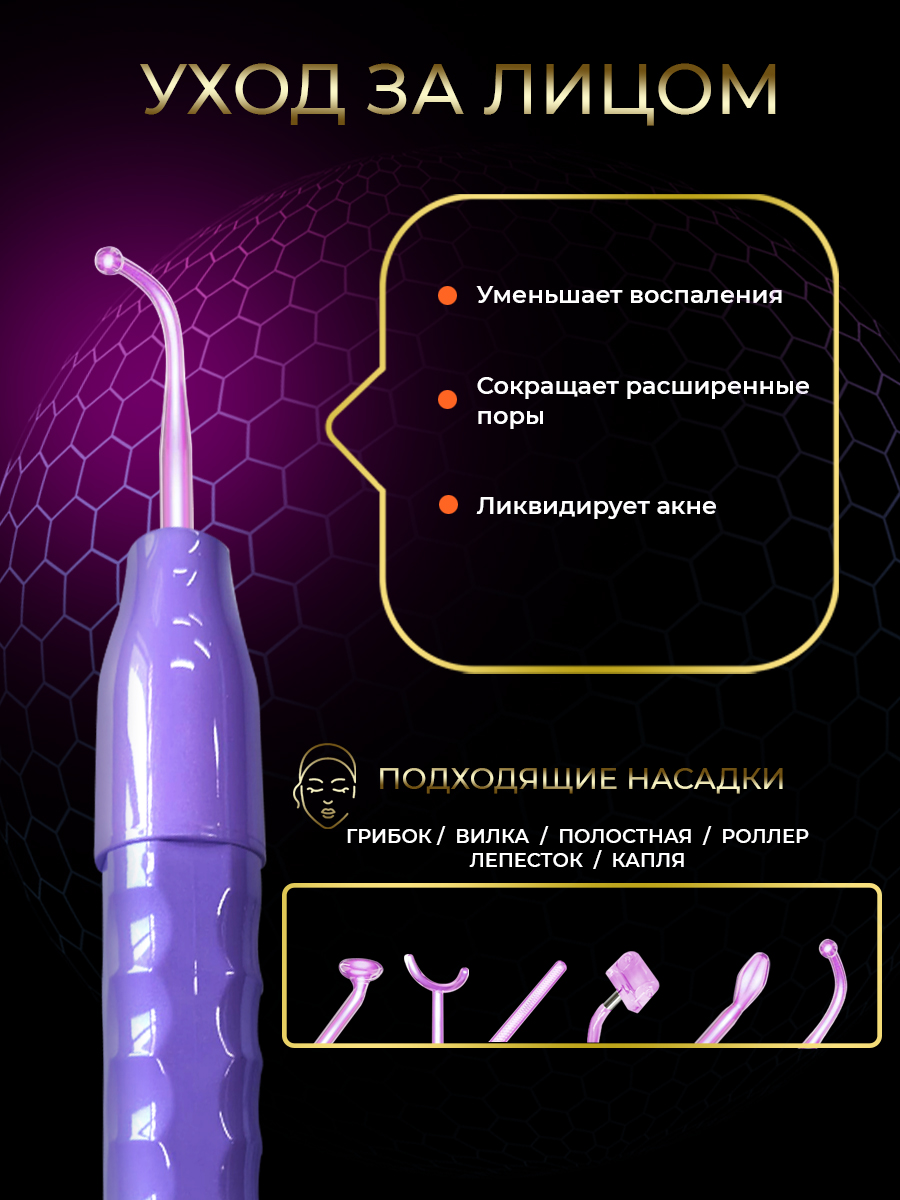 Дарсанваль HomDoctor электрический - фото 5
