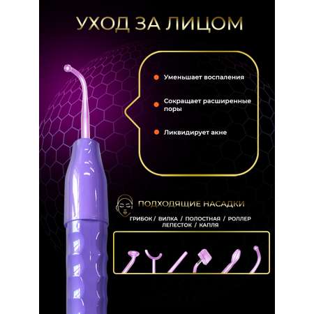 Дарсанваль HomDoctor электрический