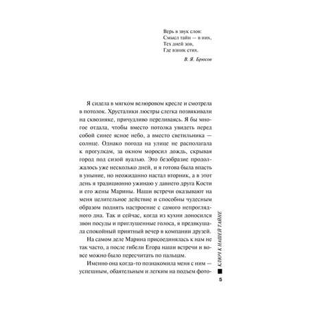 Книга Эксмо Ключ к нашей тайне