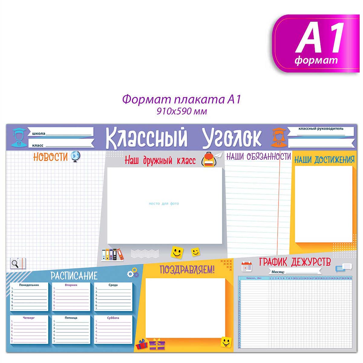 Плакат Открытая планета Классный уголок А1 картон - фото 2